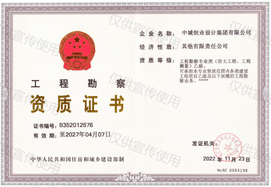 工程勘察资质