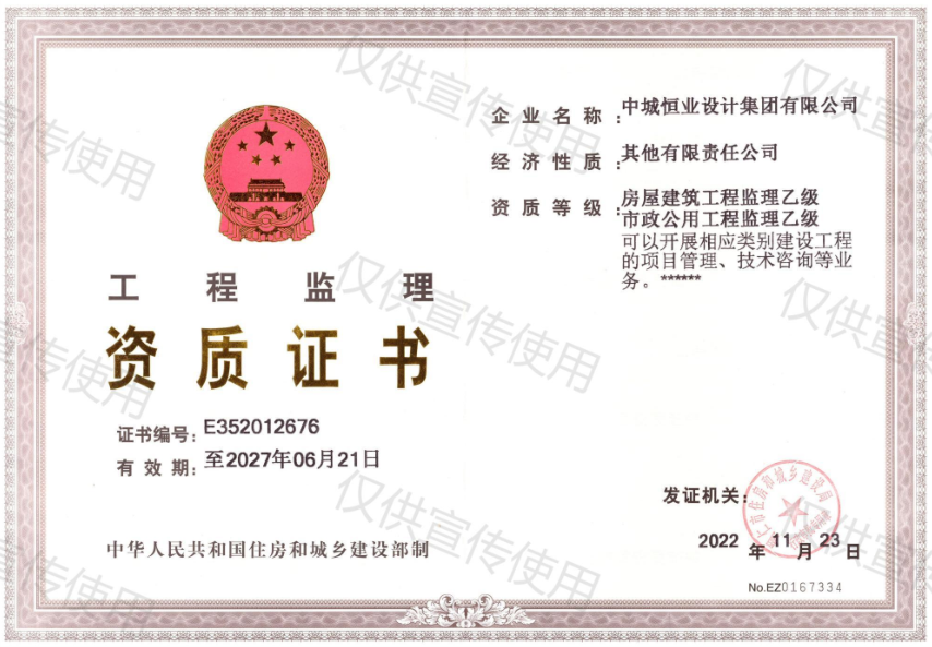 工程监理资质