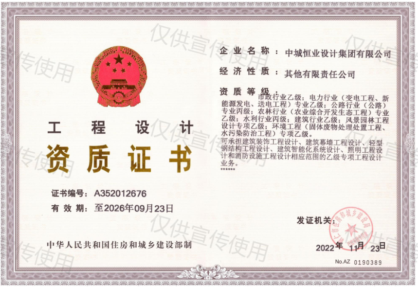 工程设计资质