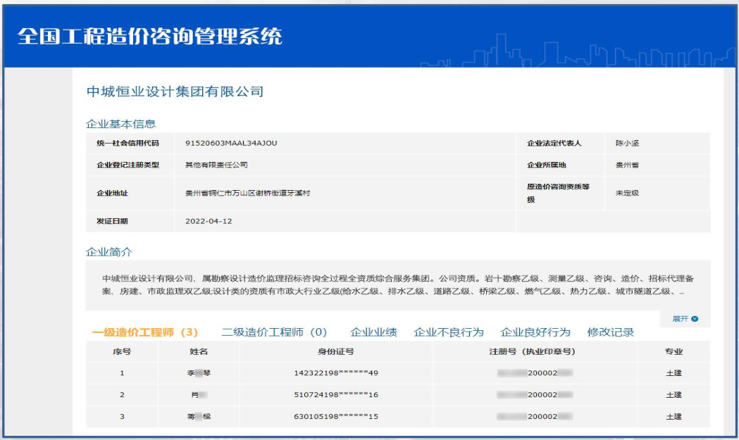 工程造价资质